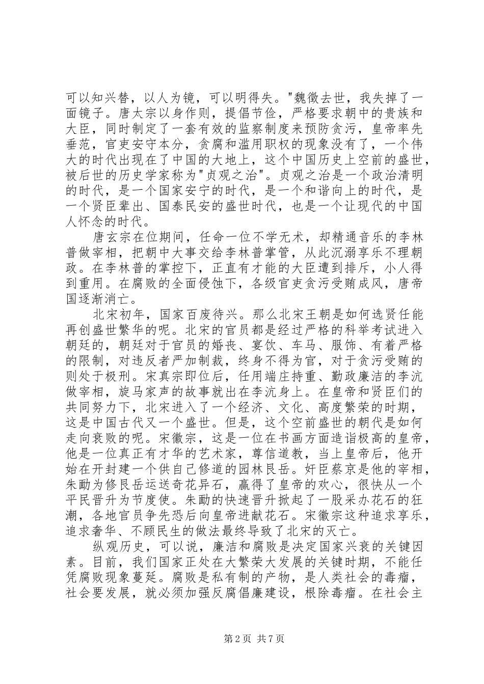 收看鉴史问廉体会心得3篇_第2页