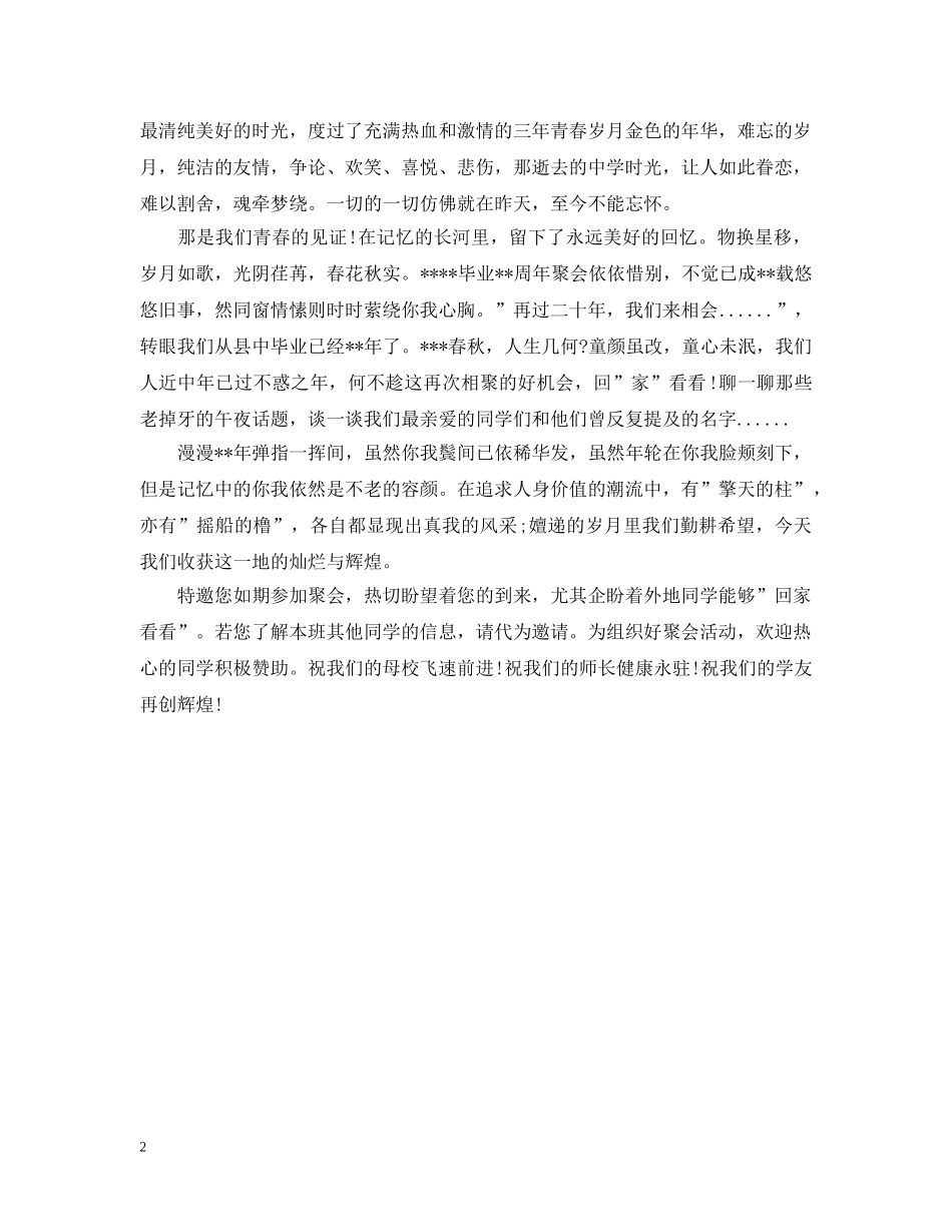 五一劳动节同学聚会邀请函范本_第2页