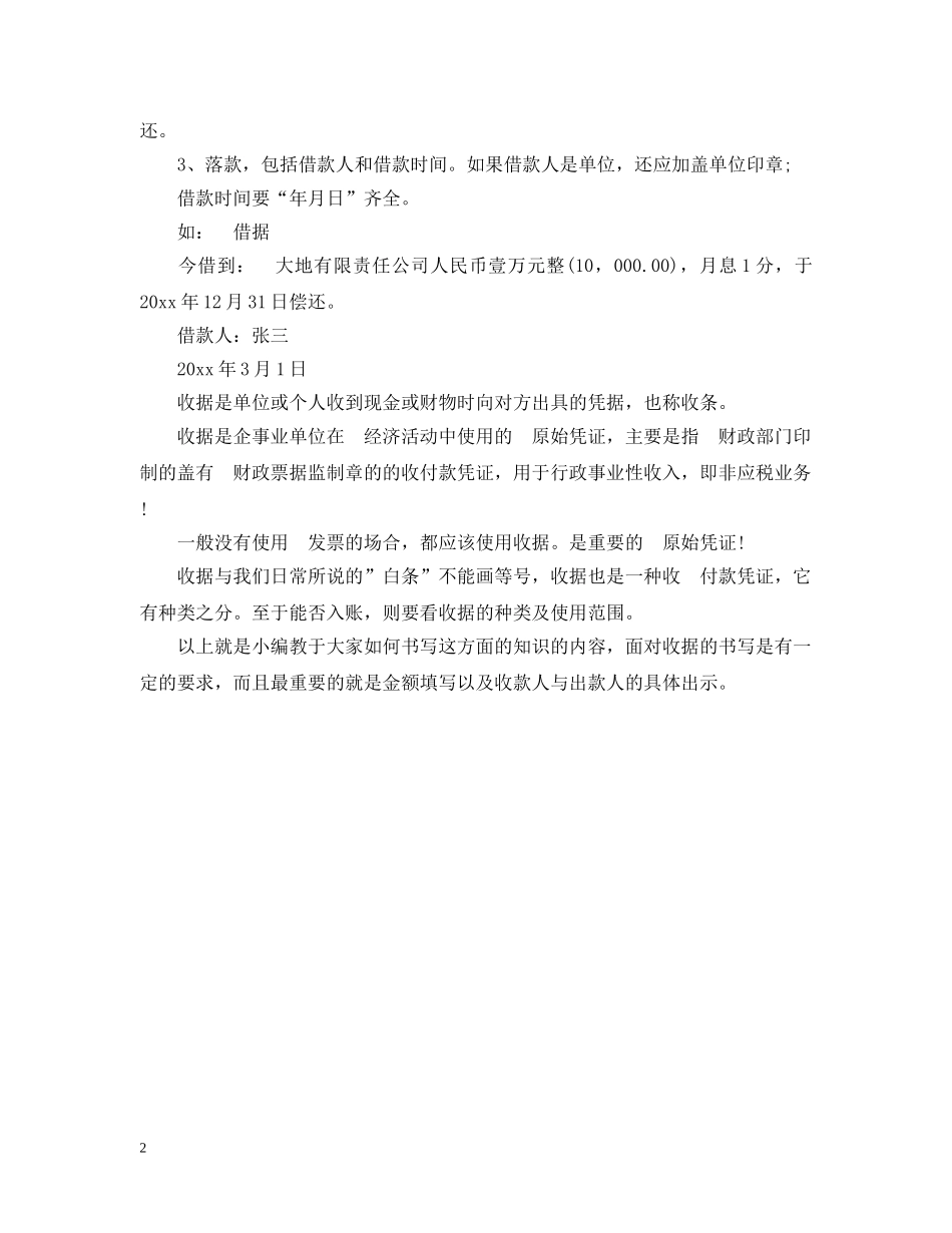 收款收据要怎么写 _第2页