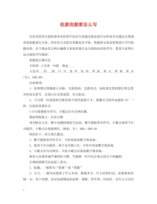 收款收据要怎么写 
