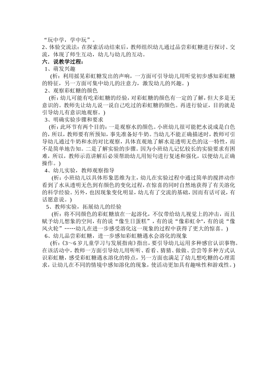 《哇！彩虹糖》说课稿_第2页