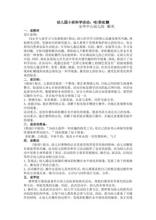 《哇！彩虹糖》说课稿