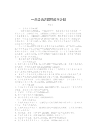 一年级下册地方课程教学计划