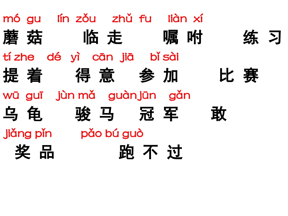 蘑菇该奖给谁苏教版一下语文第六课_第2页