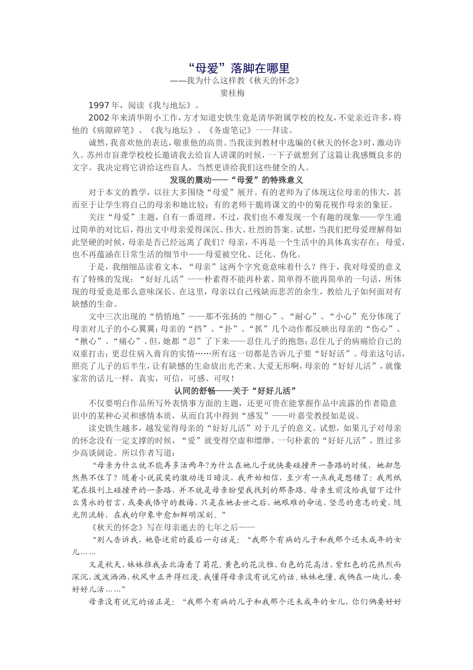 母爱落脚在哪里_第1页