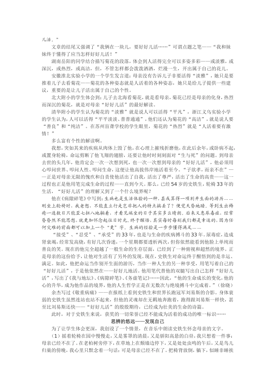 母爱落脚在哪里_第2页