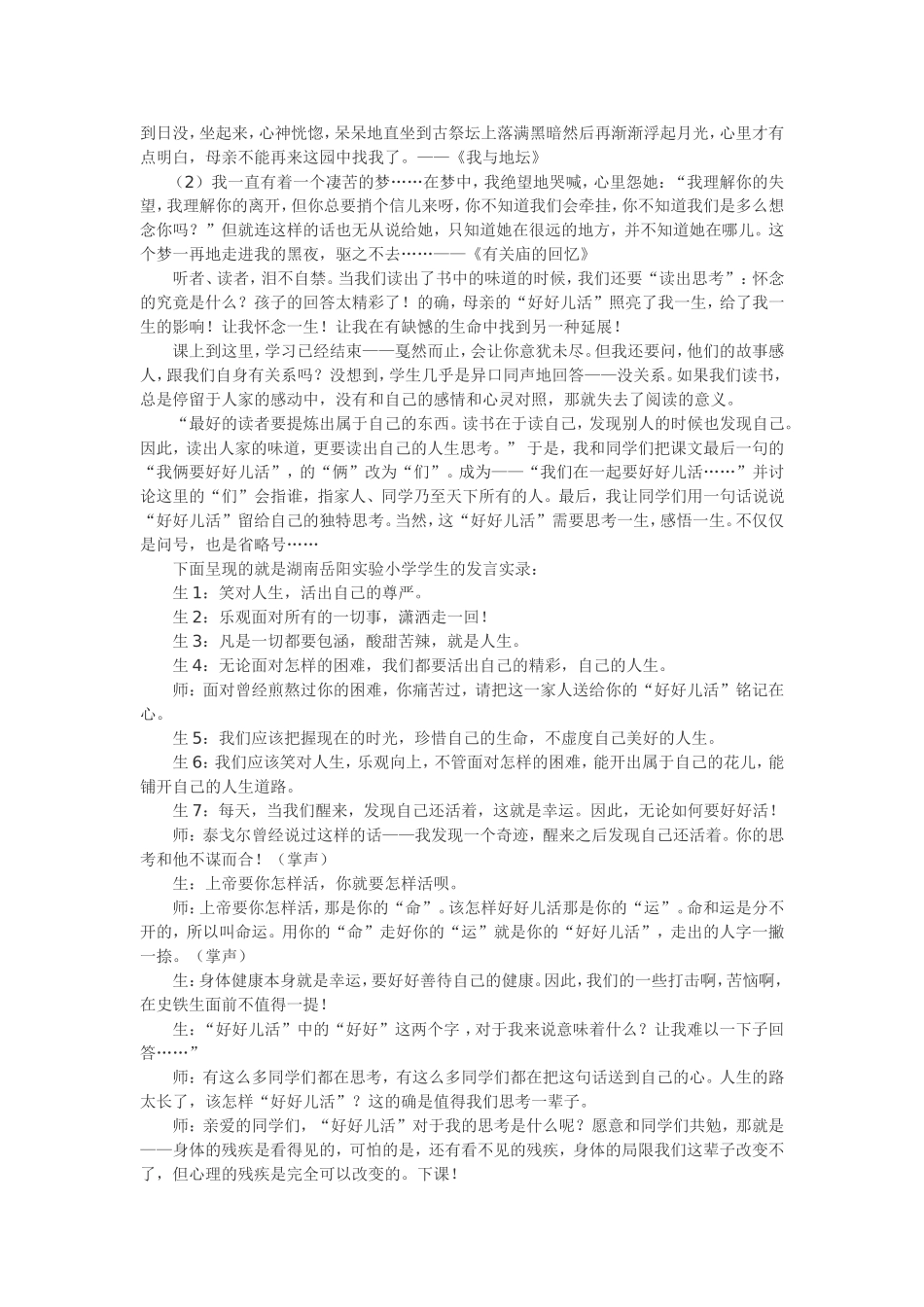 母爱落脚在哪里_第3页