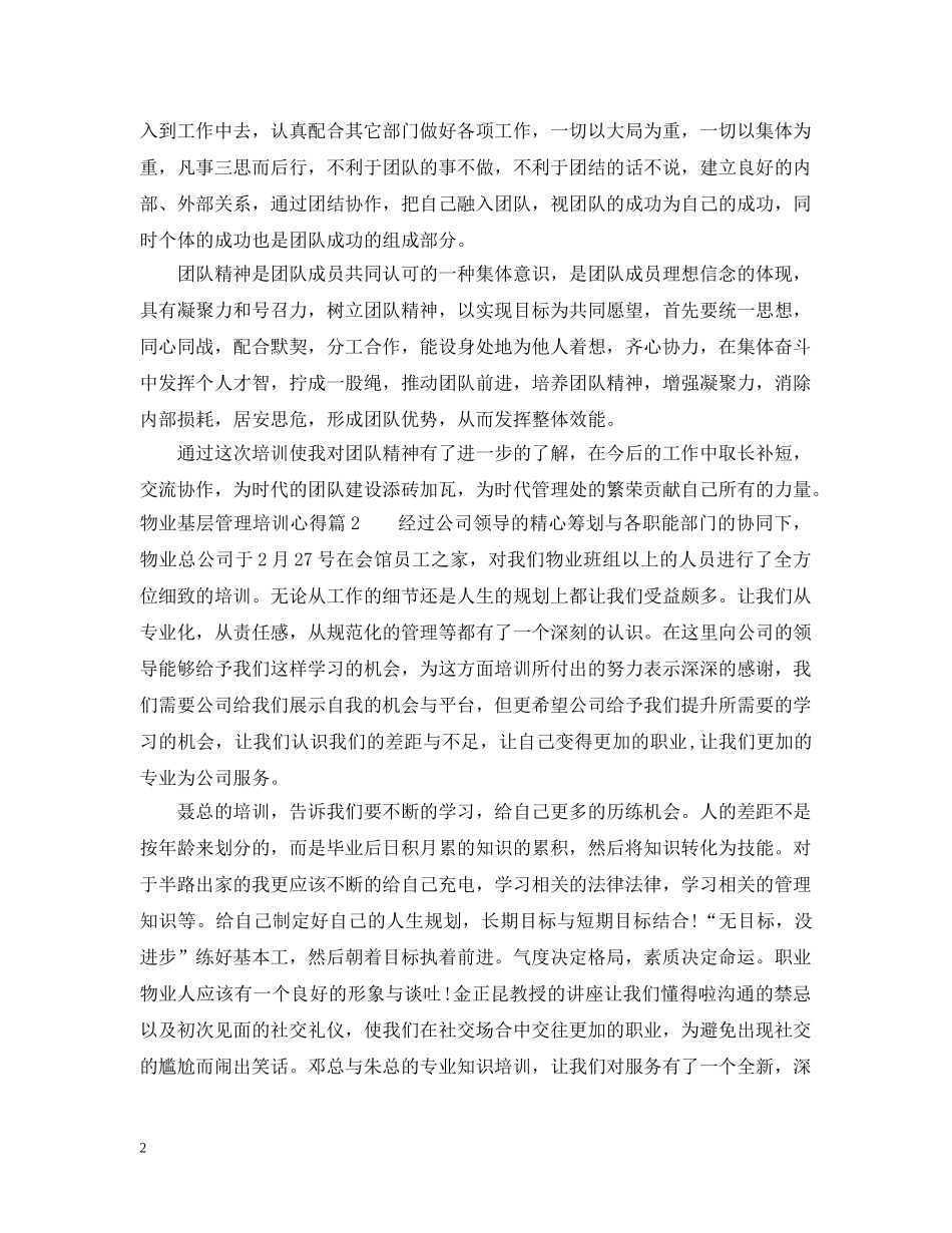 物业基层管理培训心得 _第2页