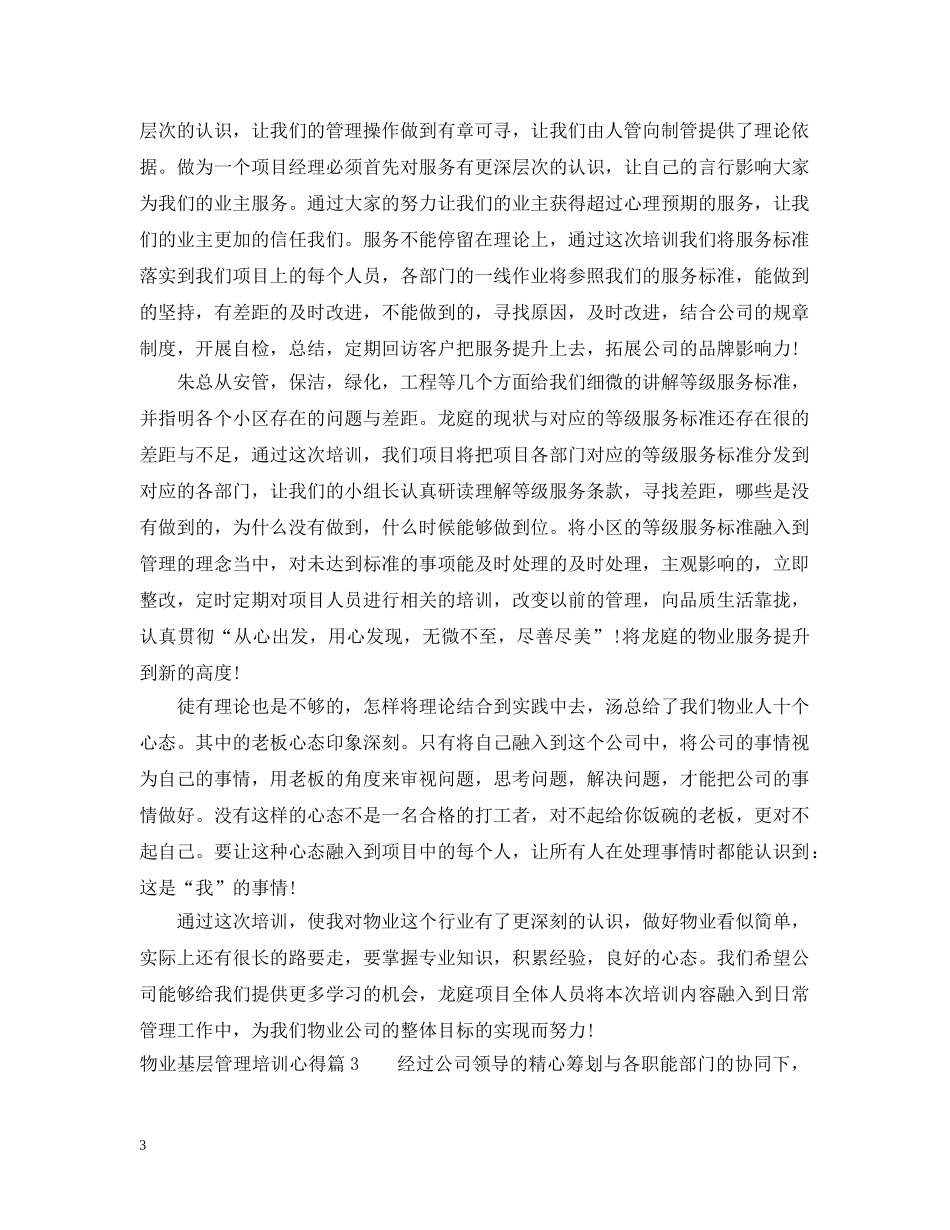 物业基层管理培训心得 _第3页