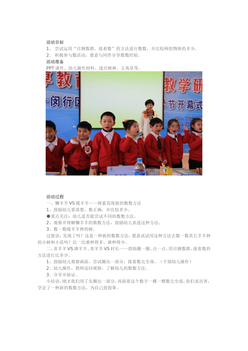 中班数学：喜羊羊与灰太狼之迷宫树林_第1页