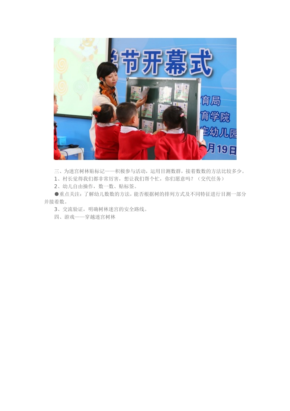 中班数学：喜羊羊与灰太狼之迷宫树林_第2页