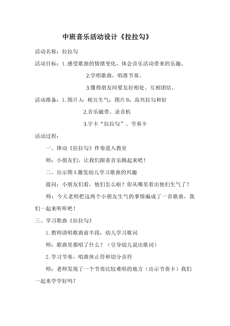 中班音乐教学设计《拉钩钩》_第1页