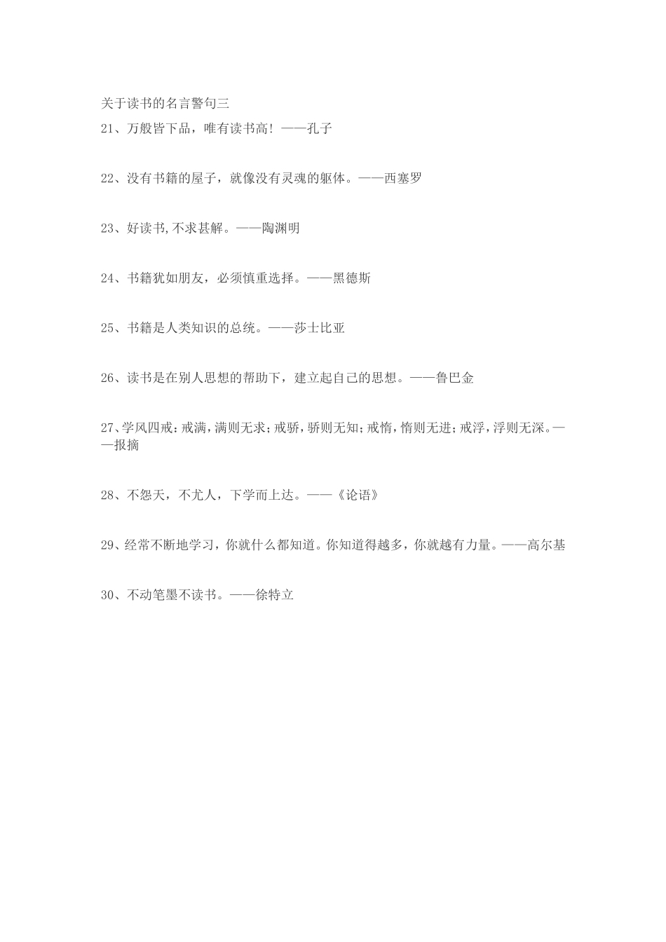 关于读书的名言警句三_第1页