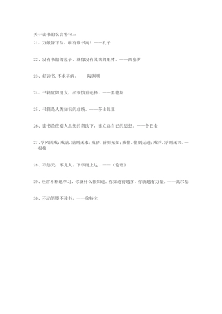 关于读书的名言警句三