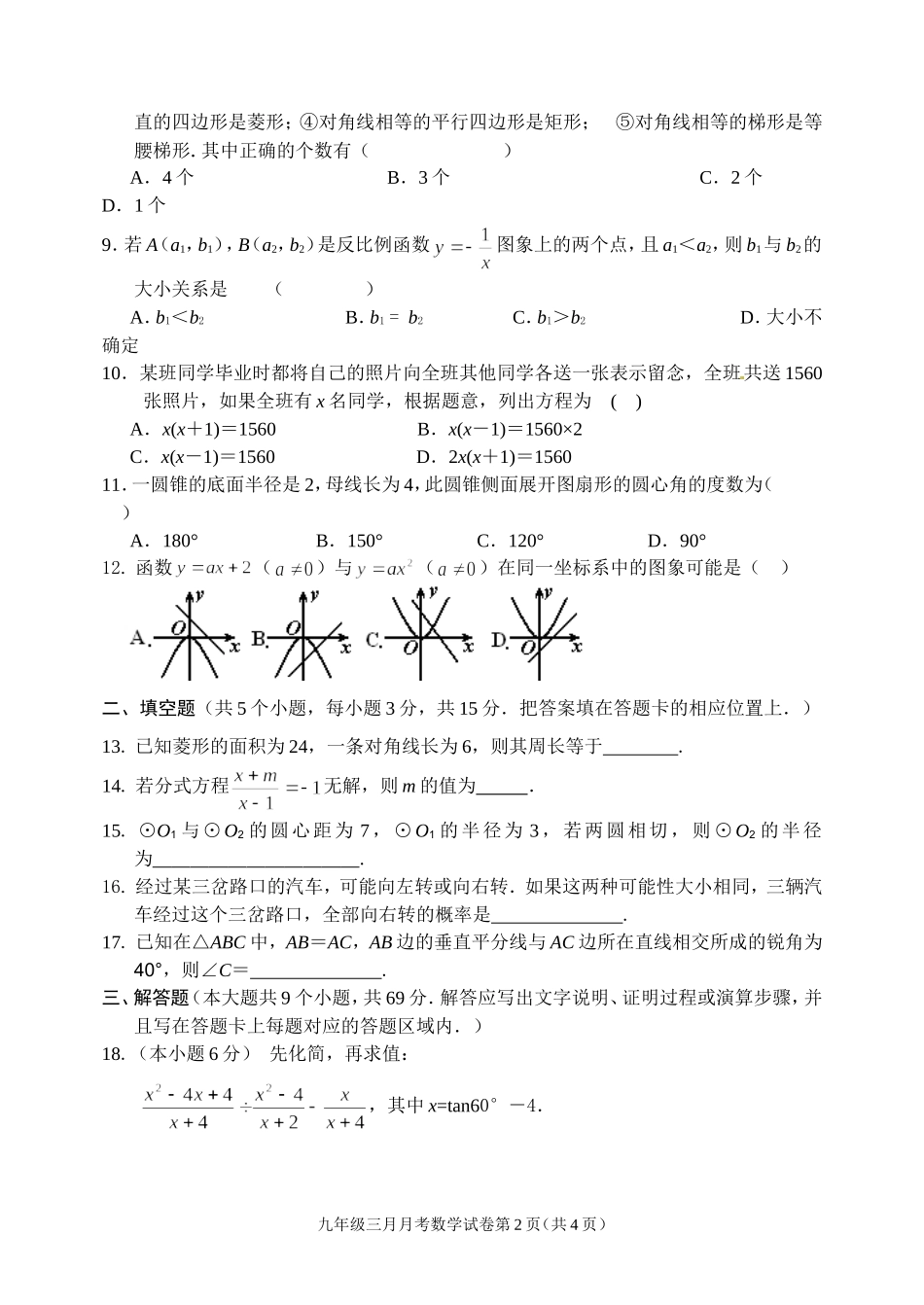 老河口市2013年春季九年级三月水平测试_第2页