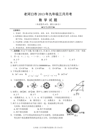 老河口市2013年春季九年级三月水平测试