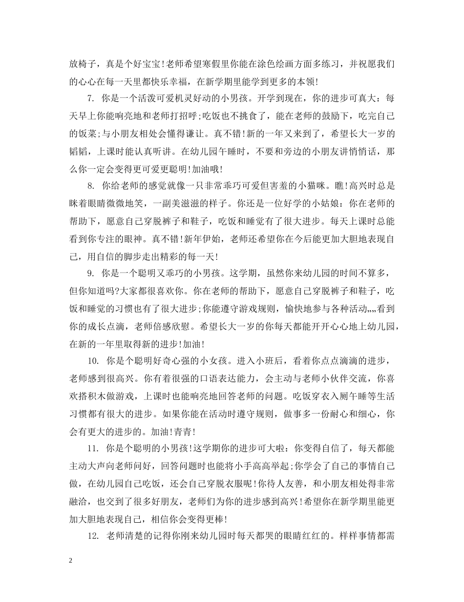 幼儿报告单评语 _第2页