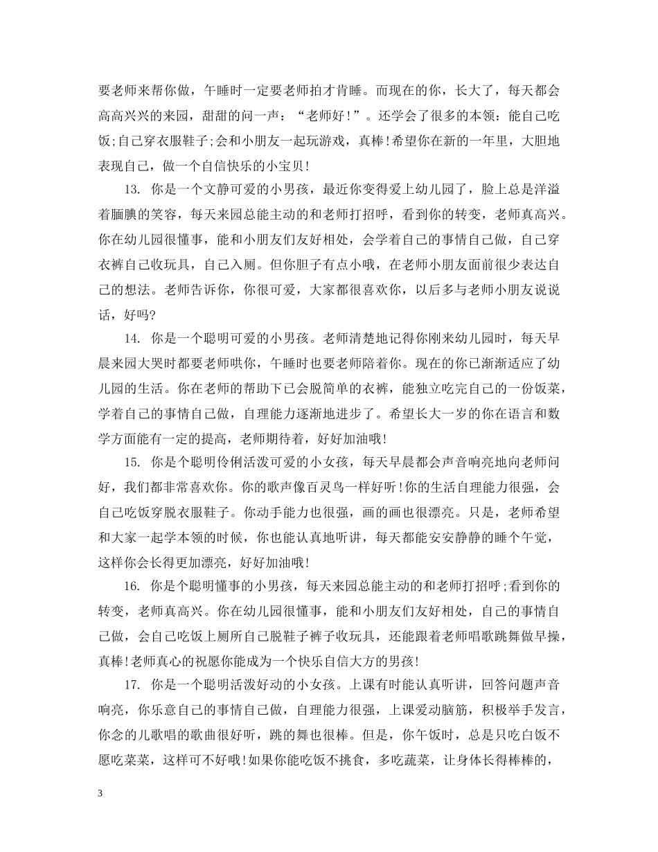 幼儿报告单评语 _第3页