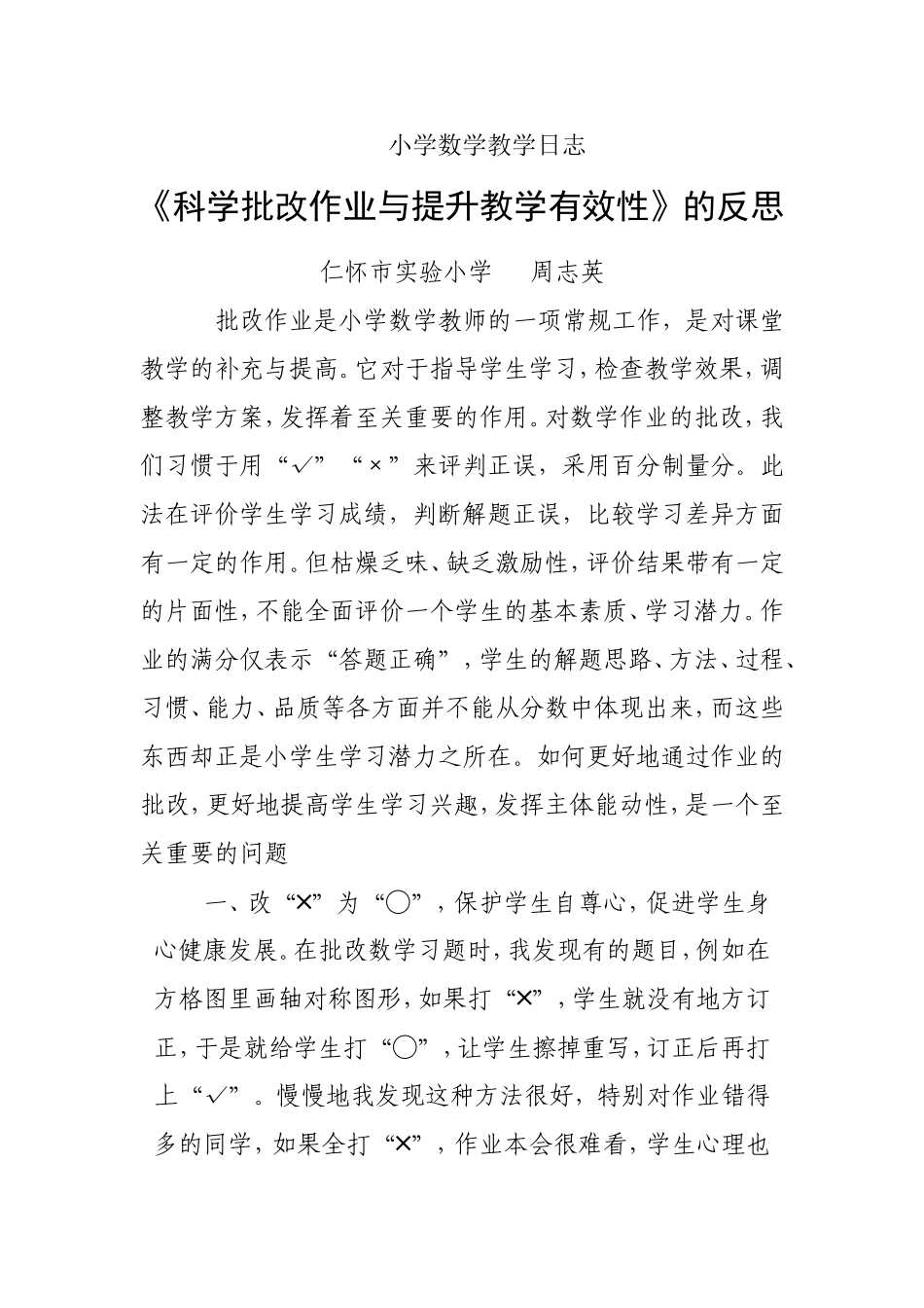 小学数学教学日志_第1页