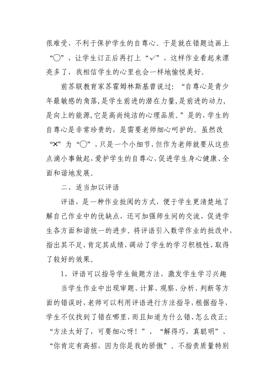 小学数学教学日志_第2页