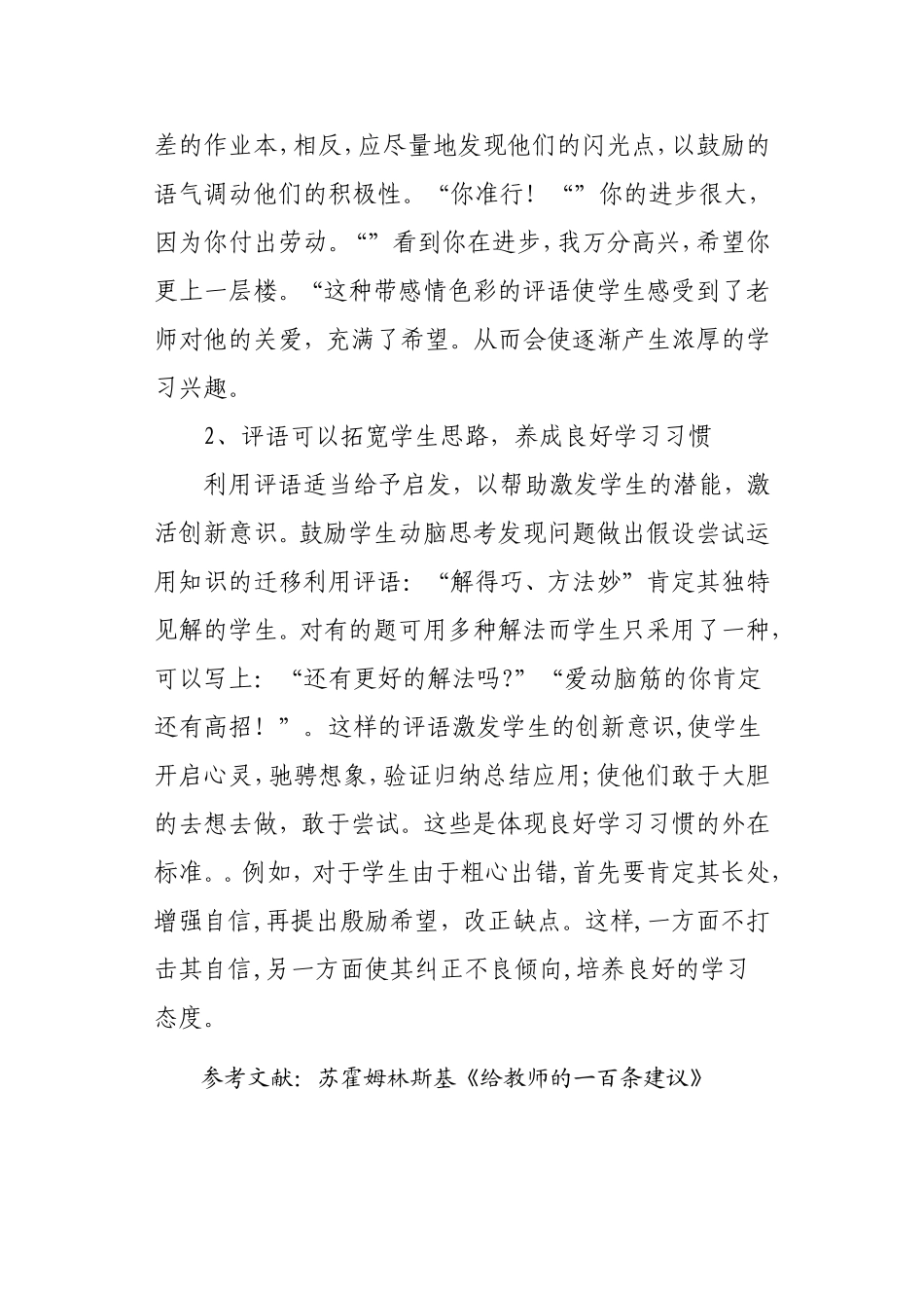 小学数学教学日志_第3页