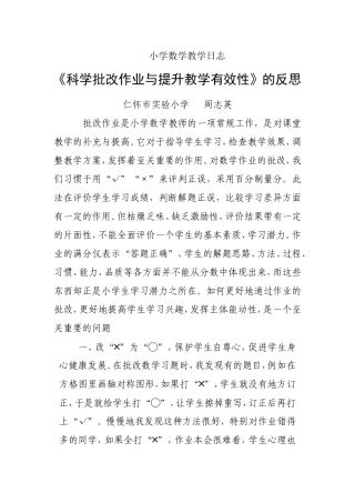 小学数学教学日志