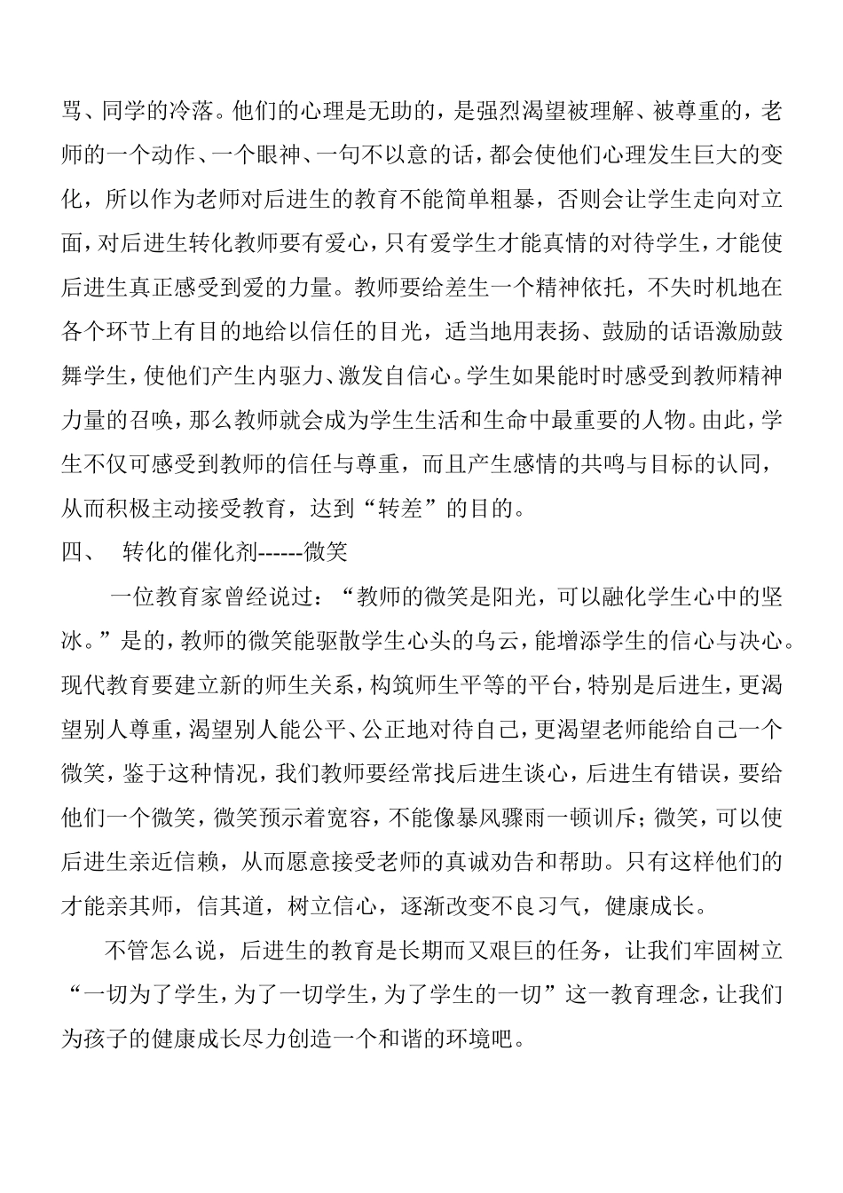 情感教育是转化后进生的根本_第2页