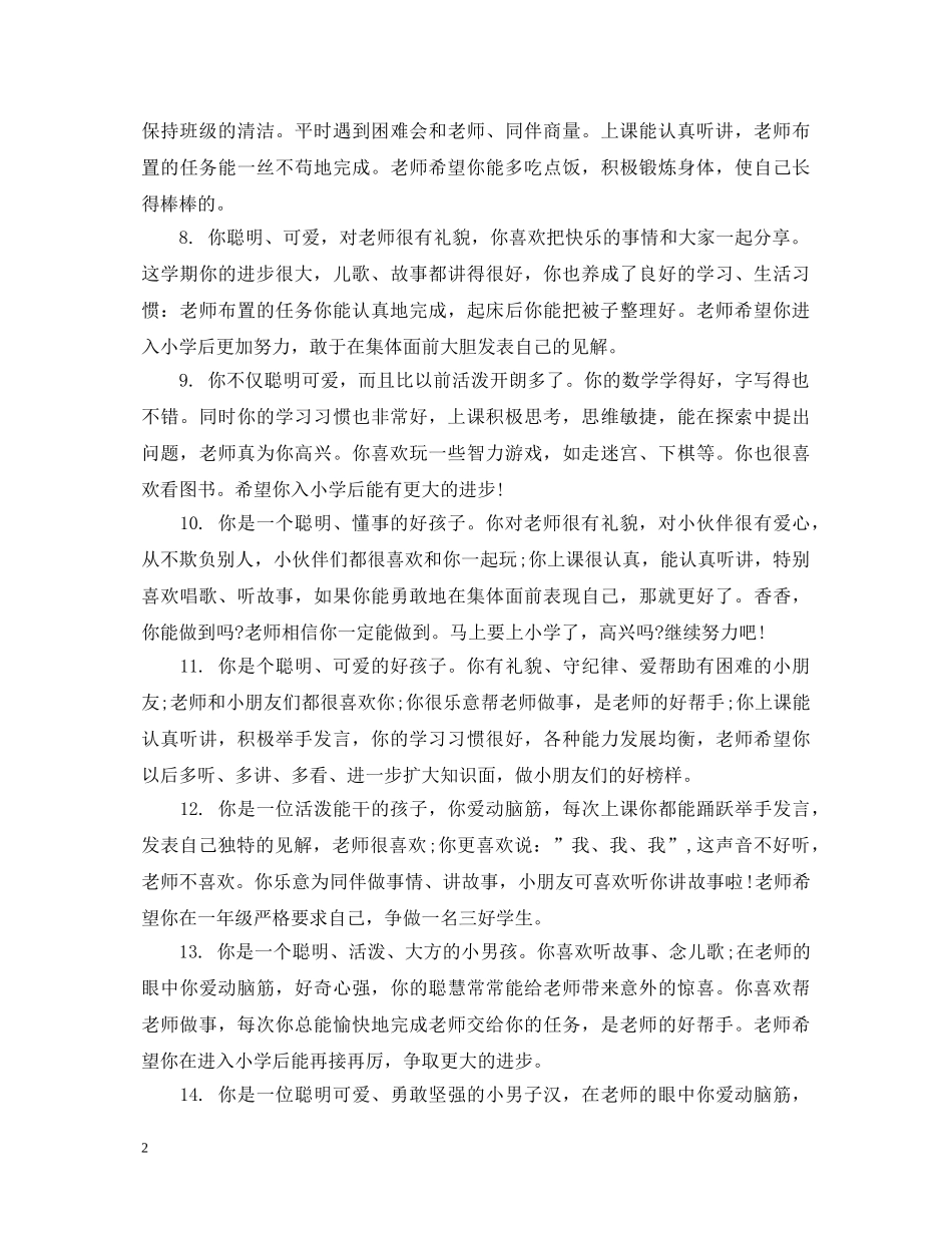 幼儿园小孩评价简单评语 _第2页