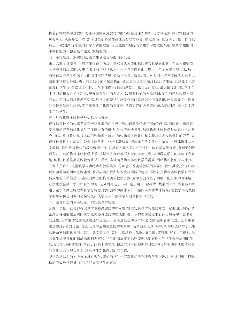 浅谈如何上好实验课_第3页