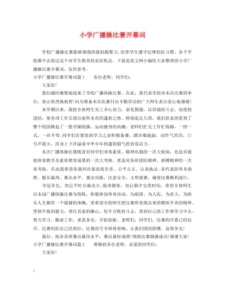 小学广播操比赛开幕词 