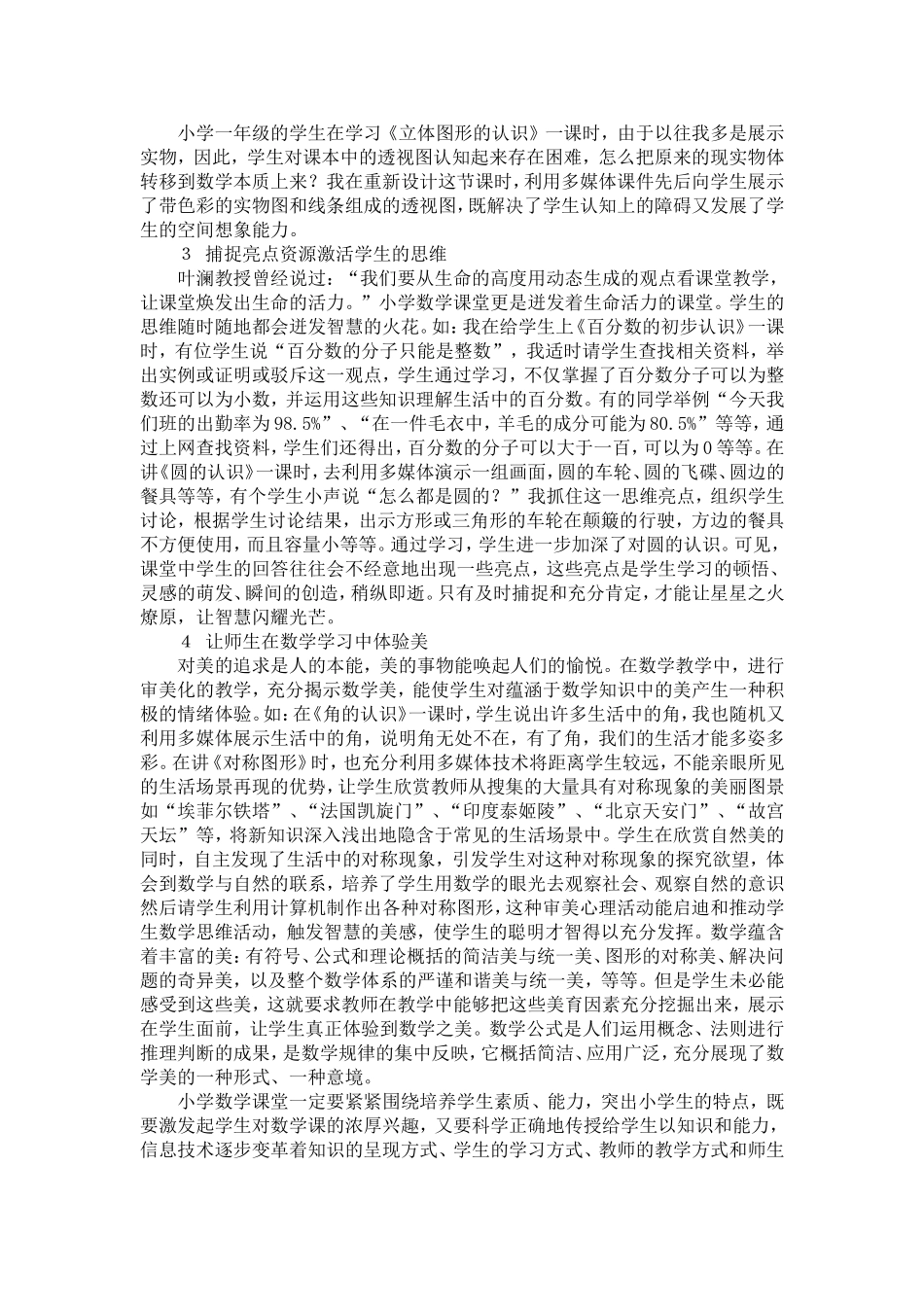 浅谈在小学数学教学中的点滴体会 (4)_第2页