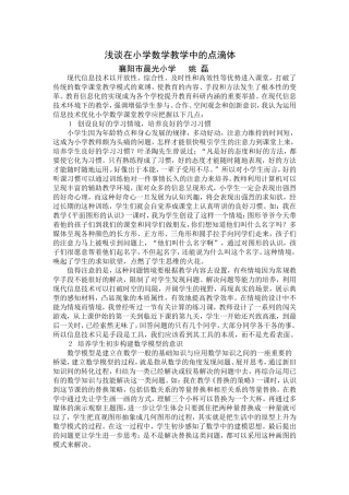 浅谈在小学数学教学中的点滴体会 (4)