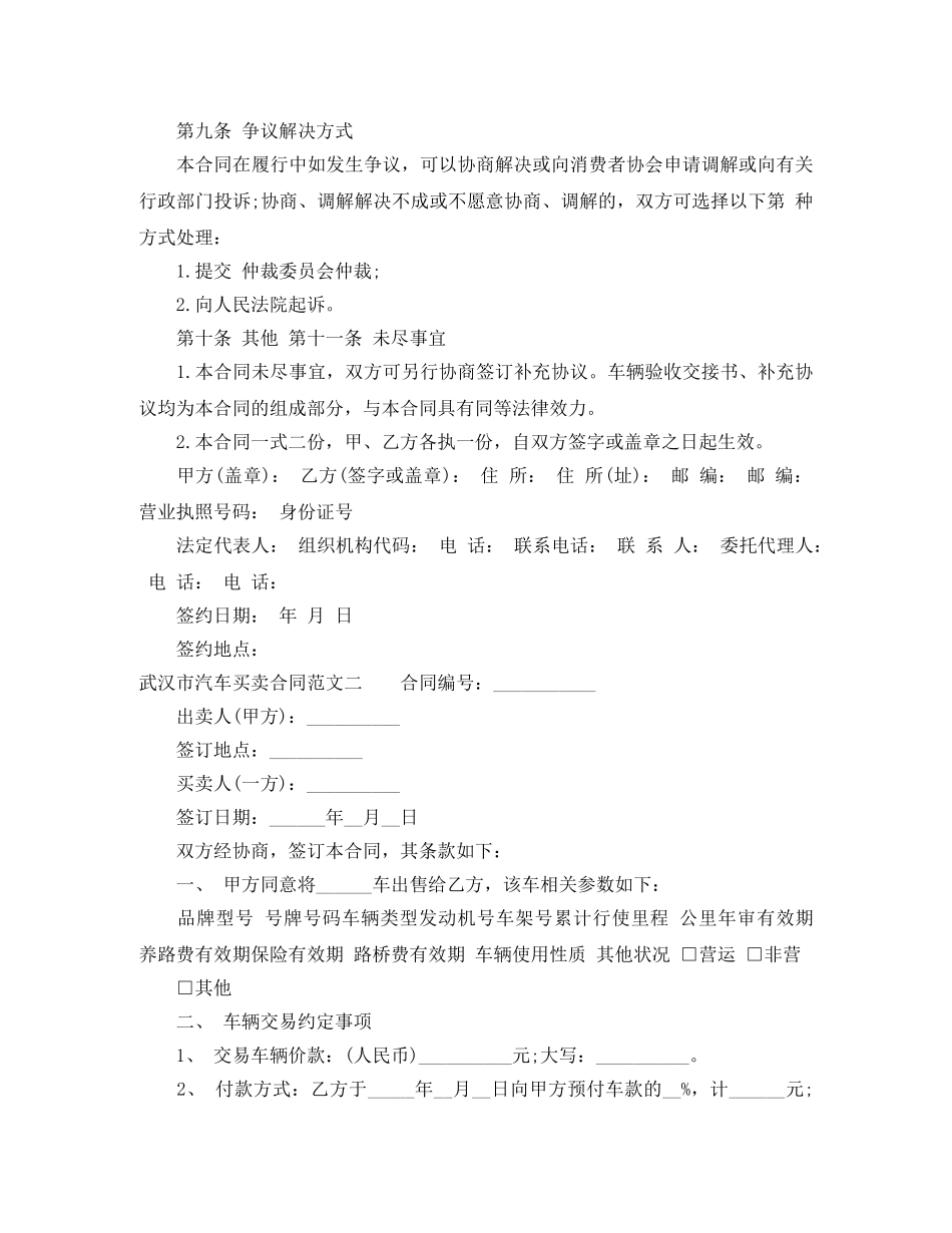武汉市汽车买卖合同 _第3页