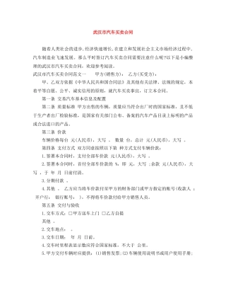 武汉市汽车买卖合同 