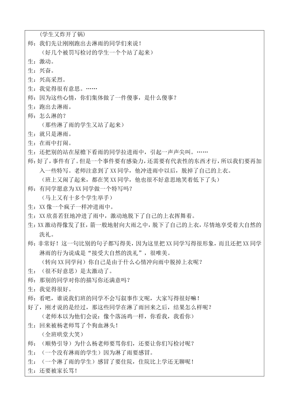 美丽的错误——记一堂中学作文课（杨洪茹、韦俊）_第2页