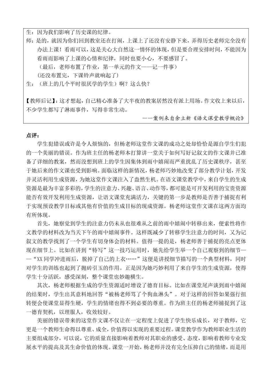 美丽的错误——记一堂中学作文课（杨洪茹、韦俊）_第3页