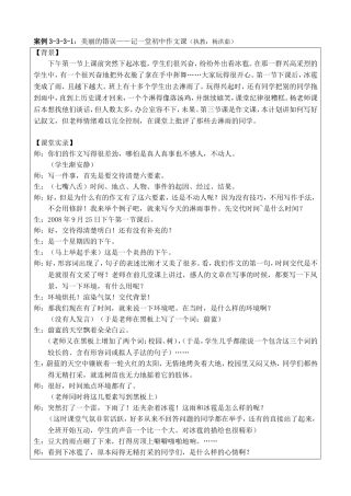 美丽的错误——记一堂中学作文课（杨洪茹、韦俊）