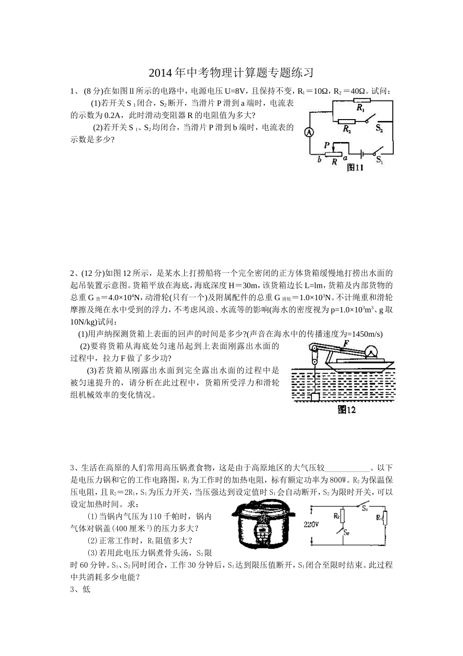 力、电计算题_第1页
