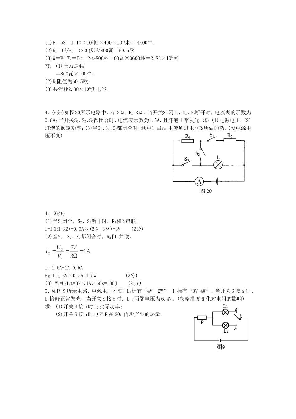 力、电计算题_第2页