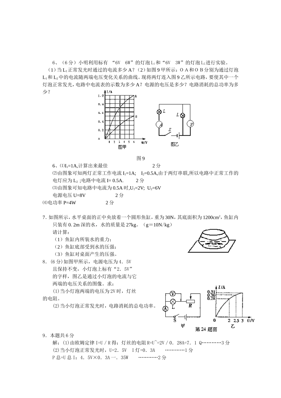 力、电计算题_第3页