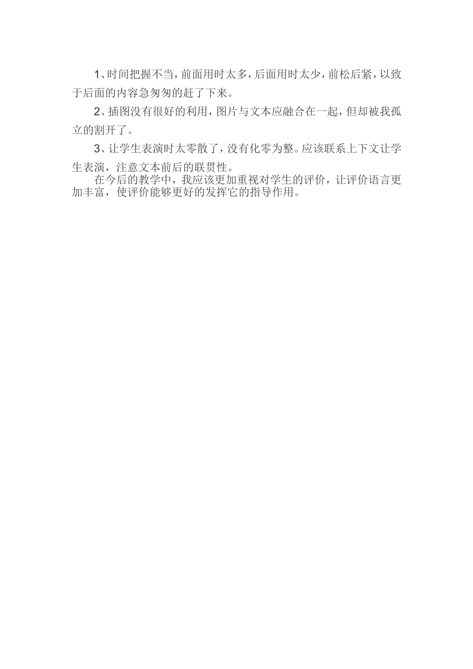 小稻秧脱险记教学反思_第2页