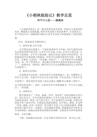 小稻秧脱险记教学反思