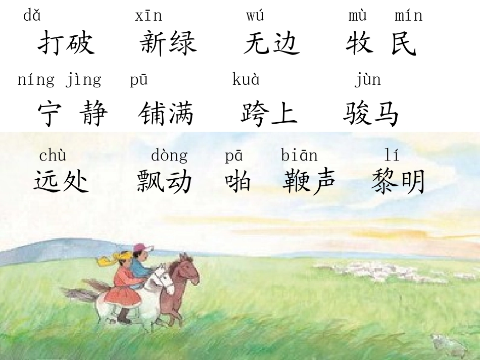 草原的早晨 (4)_第2页