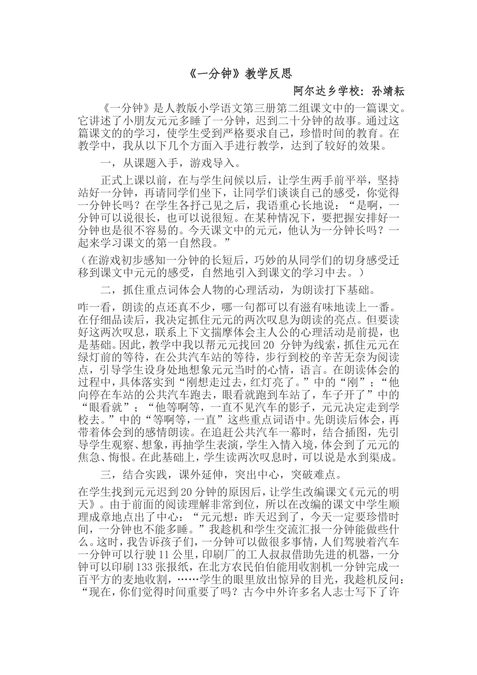 《一分钟》教学反思_第1页