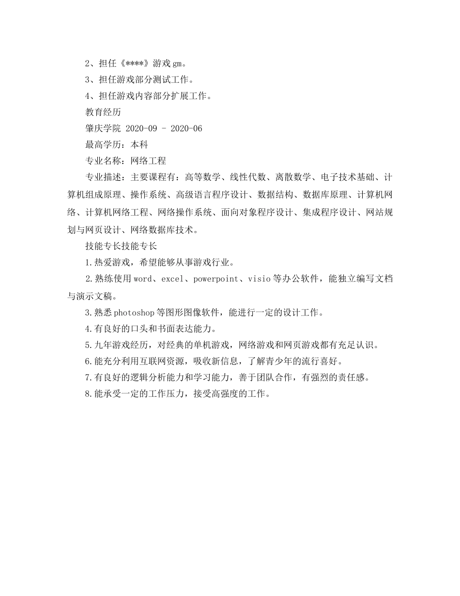 游戏软件专业求职简历的模板 _第2页