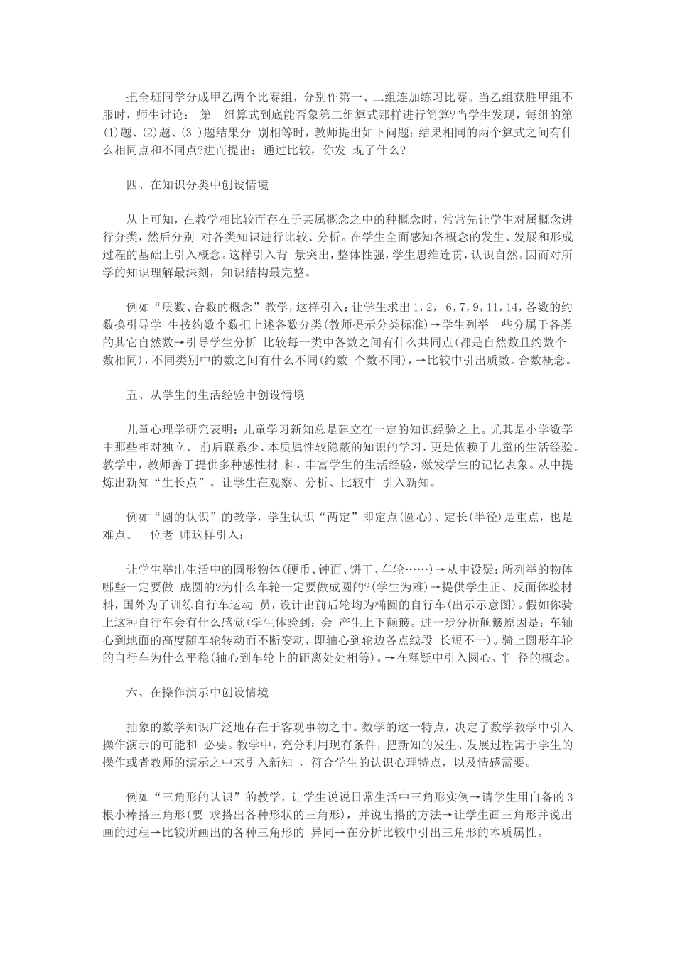 小学数学教学应循序渐进_第2页