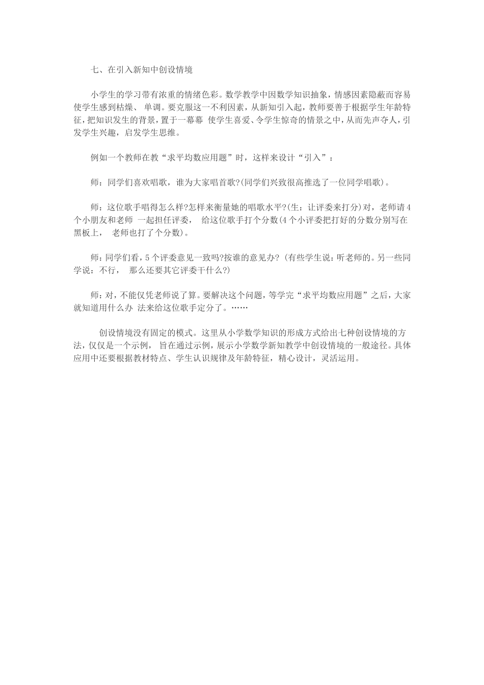 小学数学教学应循序渐进_第3页