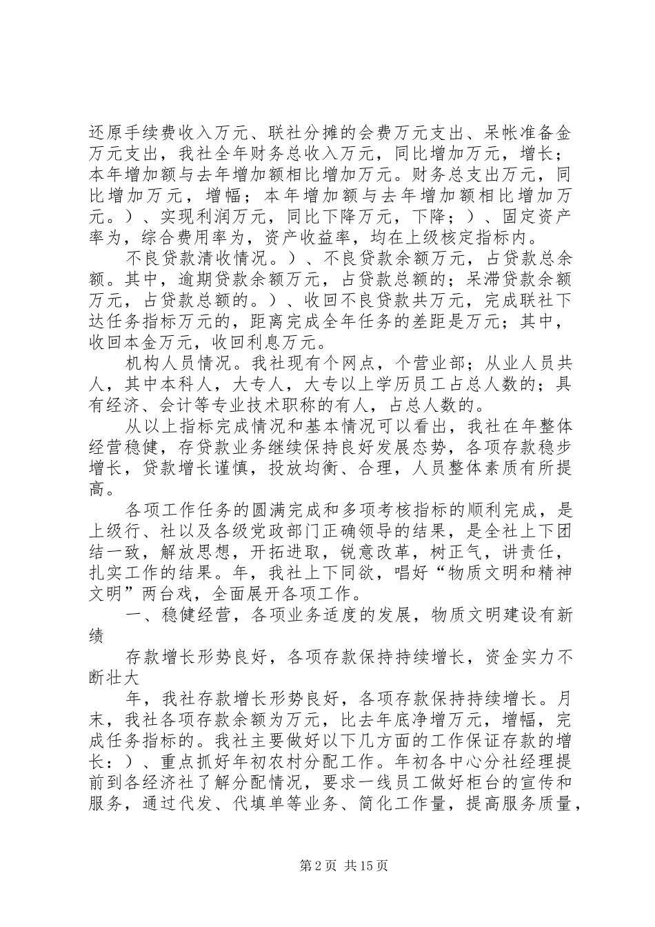 信用社某某某某年工作总结和年工作意见 _第2页