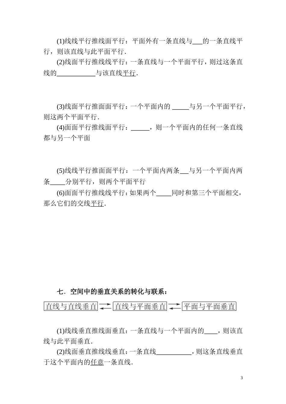 专题复习二必修二《立体几何》知识要点_第3页