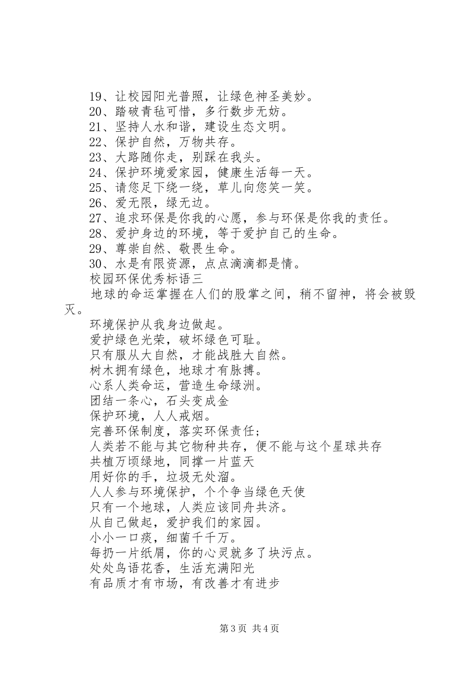 校园环保优秀标语_第3页